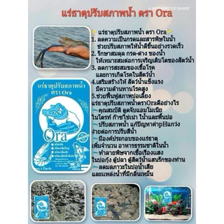 แร่ธาตุปรับสภาพน้ำ แพ็ค3ถุง ตราโอรา บำบัดน้ำเสีย ปรับสภาพน้ำในบ่อน้ำ บ่อปลา บ่อกุ้ง ทำให้น้ำใสสะอาด บรรจุถุงละ1กิโลกรัม