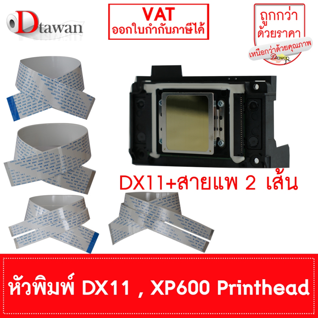 DTawan หัวพิมพ์ DX11 XP600 Printhead ของแท้ ใหม่ 100% สายแพ 40 ซม. 2 เส้น สำหรับ DX 11