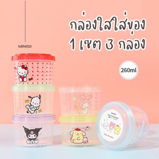 กล่องทรงกลมใส่อาหารได้ มีฝาปิด 260ml ต่อใบ 1 เซตมี 3 ชิ้น สิ…