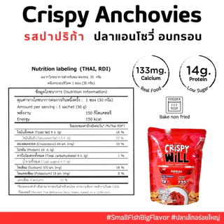 [ ส่งฟรี 18 ห่อ เลือกรสได้ 🔥 ] ปลาอบกรอบ ผลิตจากเนื้อปลาแท้ 100% ปลากรอบ ขนมสุขภาพ ไม่มีผงชูรส 🔥 คริสปี้วิลล์