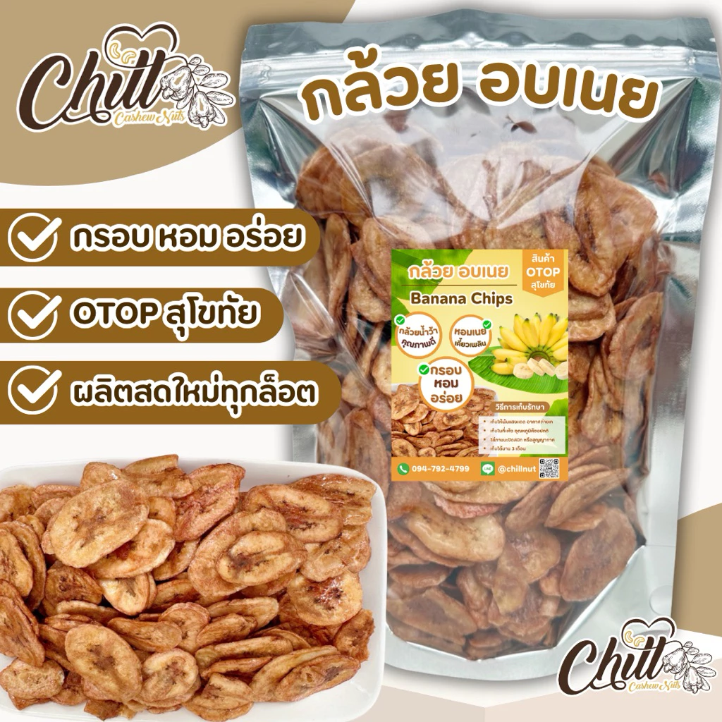 🍌 กล้วย อบเนย 🍌 หอม หวาน กรอบ อร่อย ผลิตจากกล้วยน้ำหว้าคุณภาพดี สดใหม่💯🌿