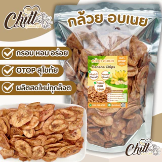 🍌 กล้วย อบเนย 🍌 หอม หวาน กรอบ อร่อย ผลิตจากกล้วยน้ำหว้าคุณภาพดี สดใหม่💯🌿
