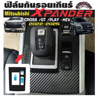 สติกเกอร์ฟิล์มกันรอยเกียร์ Mitsubishi Xpander Cross / GT HEV…
