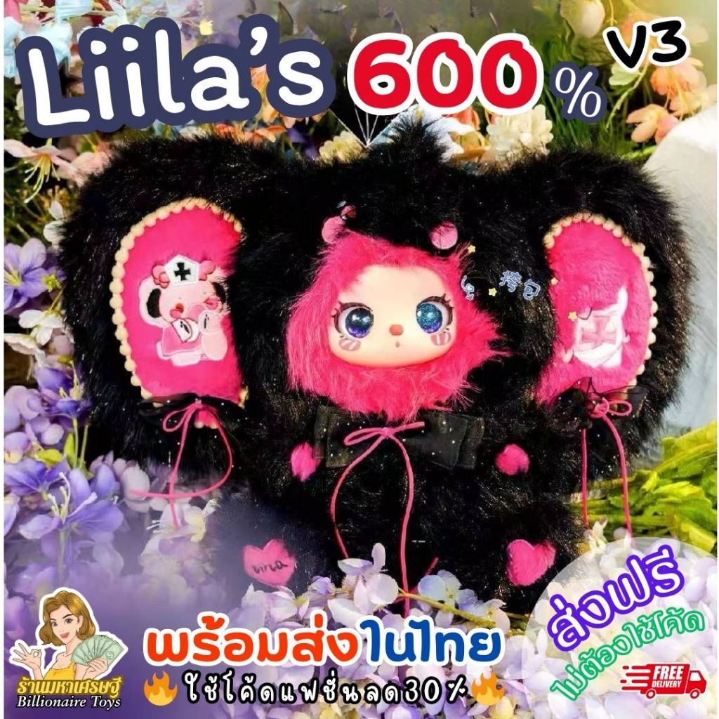 🇹🇭พร้อมส่งในไทย🇹🇭 🔥ใช้โค้ดแฟชั่นลด30%🔥(1จุ่ม) Liila's 600% V3 ไลลา Masquerade Party With My Girl