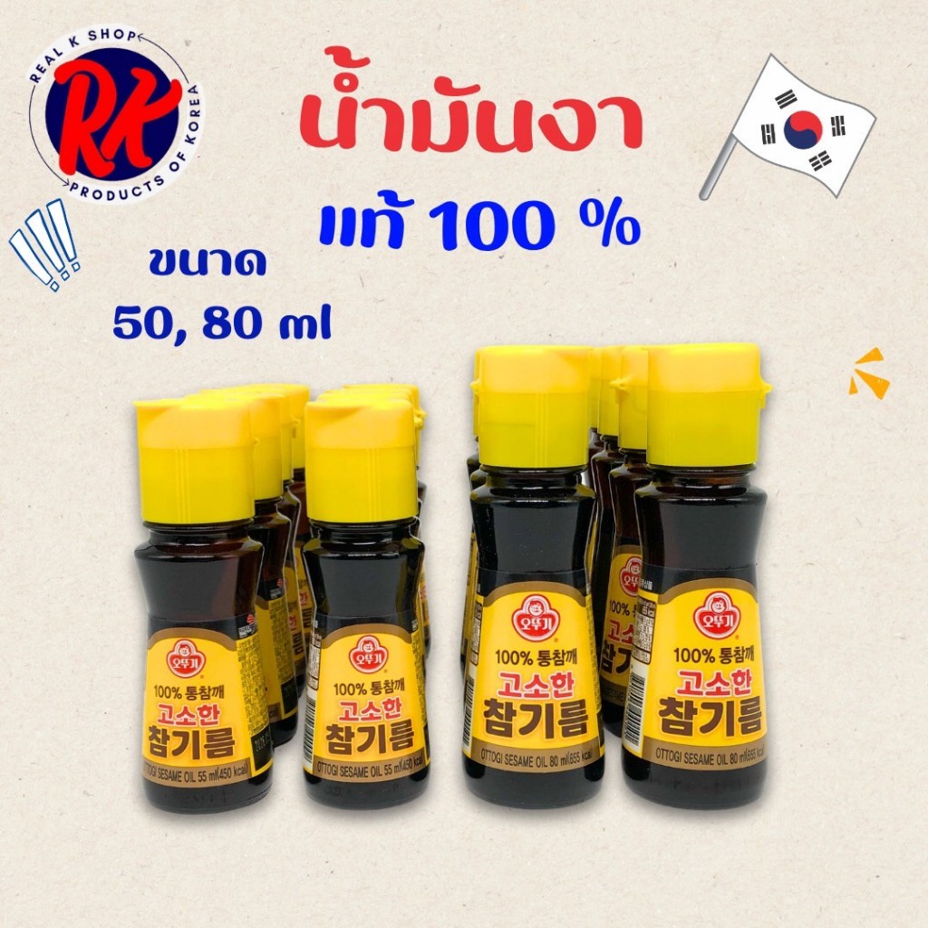 โอโตกิ น้ำมันงา 80มล. น้ำมันงาเกาหลี 참기름 สินค้าเกาหลีแท้ 100% Ottogi Korea sesame oil