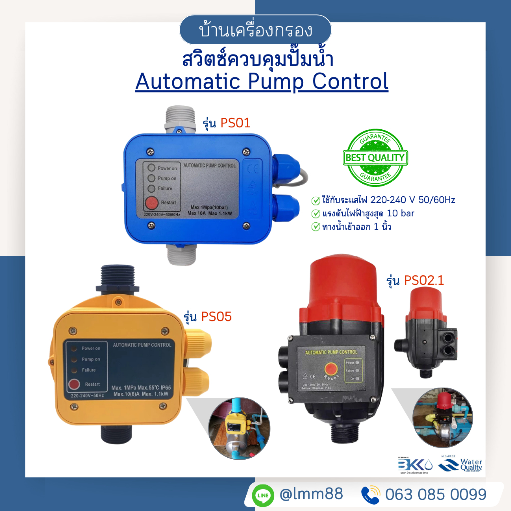[บ้านเครื่องกรอง] หัวออโตเมติกควบคุมปั๊มน้ำ PRESSURE CONTROL อุปกรณ์ควบคุมแรงดัน หัวควบคุมปั๊ม AUTOMATIC PUMP CONTROL PS