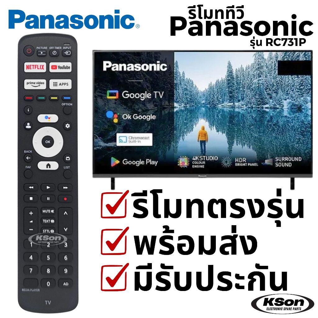 รีโมททีวี พานาโซนิค มีสั่งการด้วยเสียง Panasonic TV Remote Control with Voice Control รุ่น PN-V14 RC731P