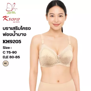 Ksara เสื้อชั้นใน KM9205ของแท้เกรดA ไซส์ใหญ่ (คัพC/D/E80- 85) FULL CUP มีโครง ฟองน้ำบาง เก็บกระชับเต้าทรงให้สวยงาม