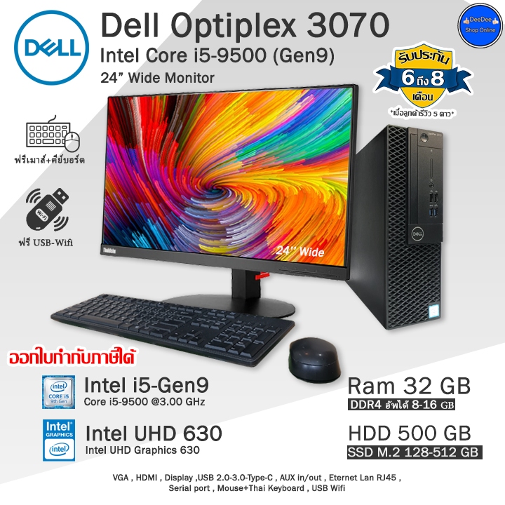 Dell Optiplex SFF Core i5-9400(Gen9) สเปคสูงCPUแรงใช้งานลื่นๆ คอมพิวเตอร์มือสองสภาพสวย พร้อมใช้งาน