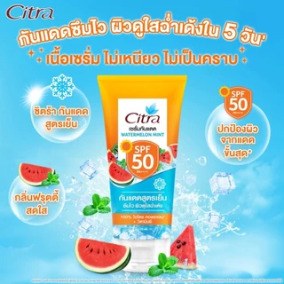 ซิตร้า​กันแดดเซรั่ม​ ขนาด​ 170​ มล.​ citra
