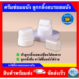 ครีมซ่อมผนัง ลูกกลิ้งลบรอยผนัง สีทาผนัง แปรงลูกกลิ้งทาสีผนัง สําหรับซ่อมแซมผนัง กลิ่นอ่อน แห้งเร็ว ขนาดหลอด 100 ML