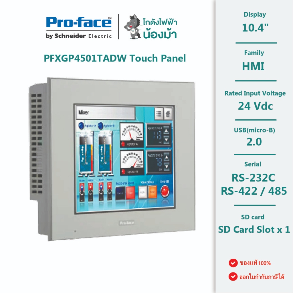 PFXGP4501TADW : จอทัชสกรีน HMI 10.4" , RS-232C/422/485 + USB 2.0 with SD Card slot, 24VCD by kodangf