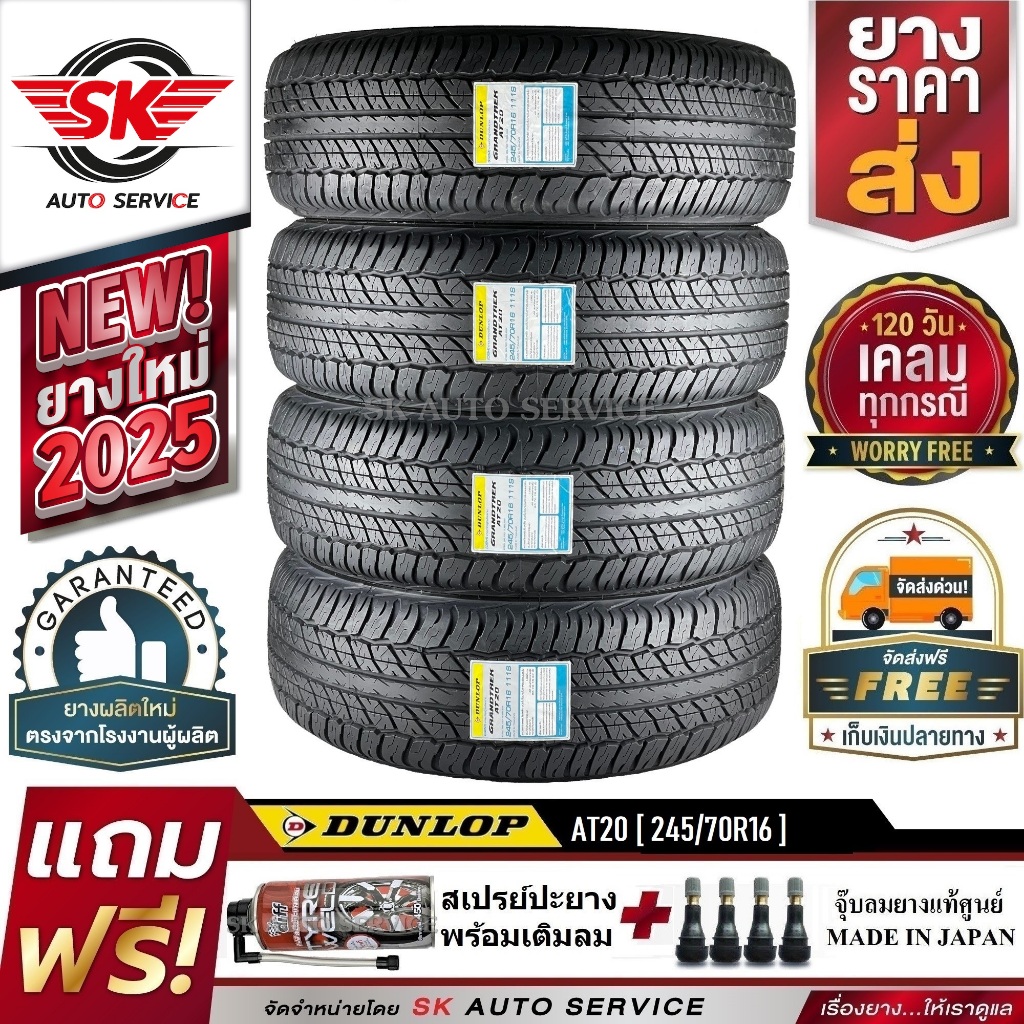 DUNLOP ยางรถยนต์ 245/70R16 (ล้อขอบ16) รุ่น GRANDTREK AT20 4 เส้น (ใหม่กริ๊ปปี 2025)
