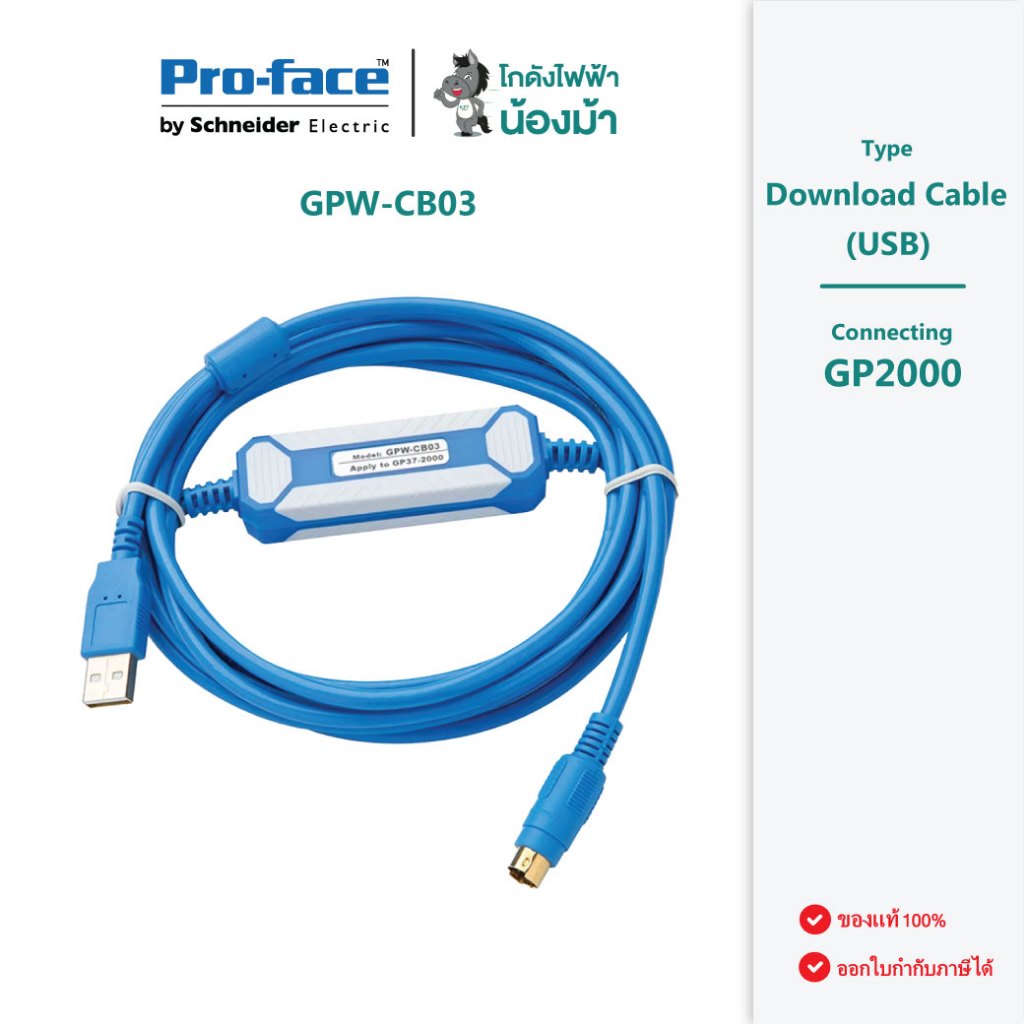 GPW-CB03 : สายเคเบิล สำหรับเชื่อมต่อ Download Cable for GP2000 (USB) - Pro-face - by kodangfaifa-non