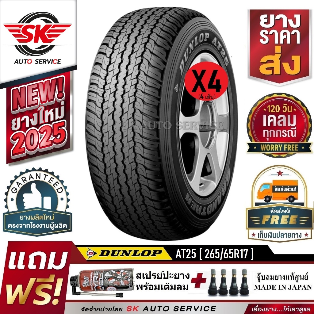 DUNLOP ยางรถยนต์ 265/65R17 (ล้อขอบ17 อักษรดำ) รุ่น GRANDTREK AT25 4 เส้น (ยางใหม่กริ๊ปปี 2025)