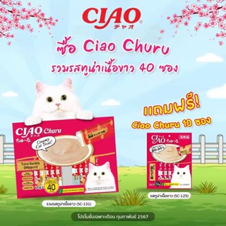 (แถมฟรี แมวเลีย 10 ซอง)CIAO Churu ขนมแมวเลีย รวมรสทูน่าเนื้อ…