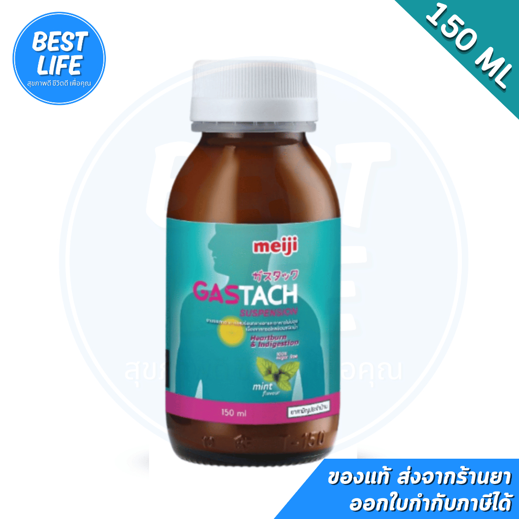 Meiji Gastach Suspension (150 ml) เมจิ แกสแทค รสมิ้นท์ ชนิดน้ำ สูตร Gaviscon