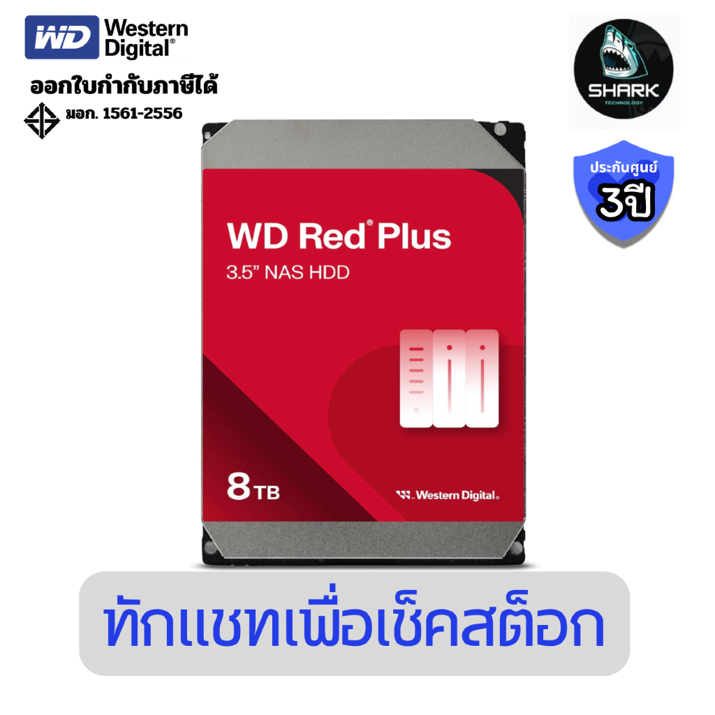 (WD80EFPX) ฮาร์ดิสก์ WD Red Plus Internal NAS HDD 3.5" 8TB ประกันศูนย์