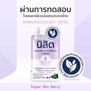 [นิสิตซองม่วง] Y SERIES นิสิต วิบวับ เบอร์รี่ เรเดียนซ์ เซรั่ม สูตรเข้มข้น