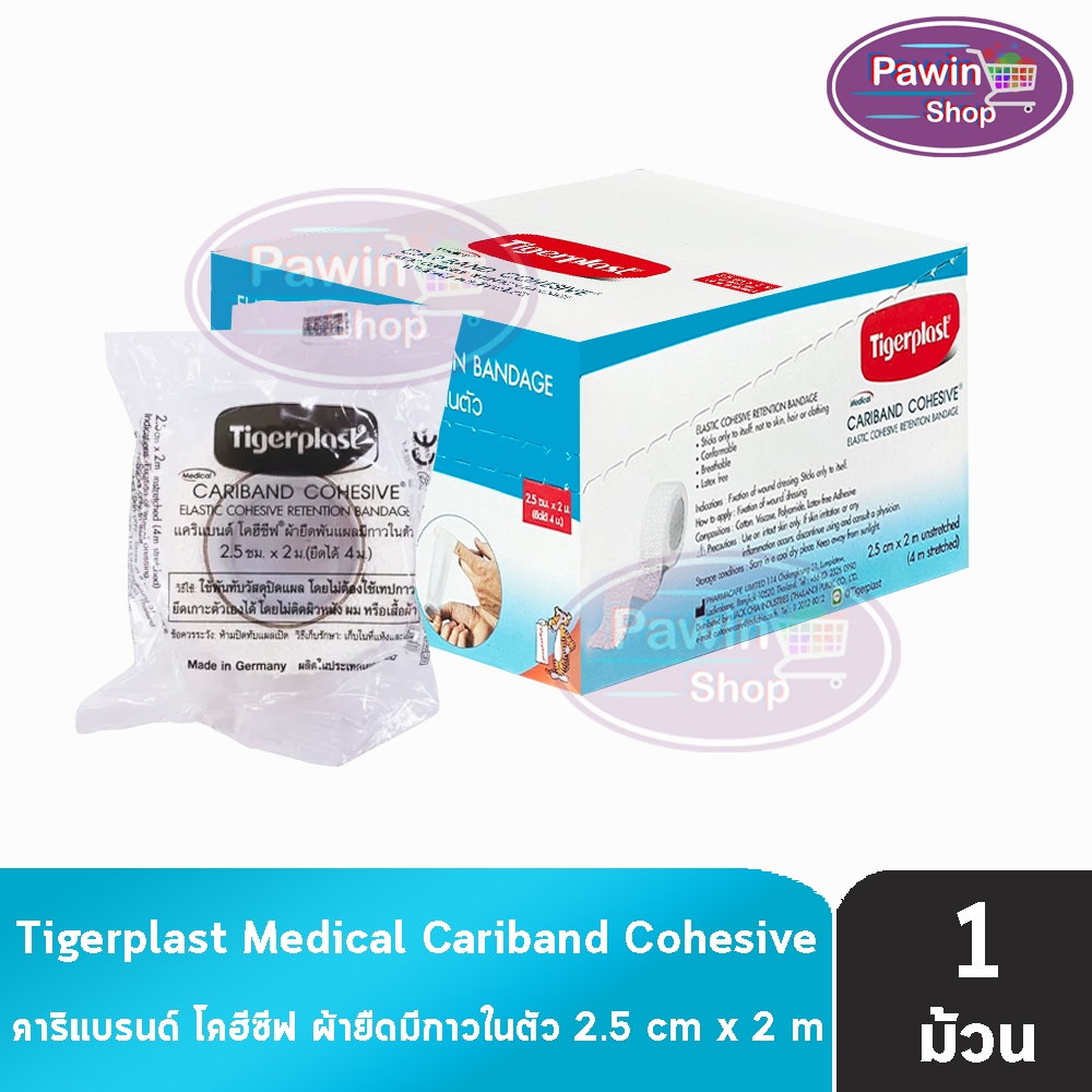 Tigerplast Cariband Cohesive ผ้ายืดพันแผล มีกาวในตัว ขนาด รูปที่ 6