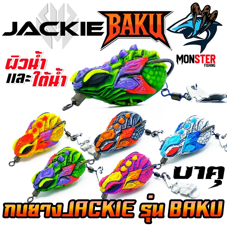 เหยื่อตกปลา เหยื่อปลอม กบยาง BAKU บาคุ by JACKIE