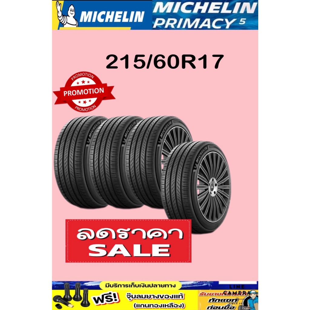 Michelin รุ่น  Primacy 5  215/60R17 จำนวน 1-4 เส้น ปี 2025 ราคาพิเศษ รับประกันจากบริษัทผู้ผลิต  สินค