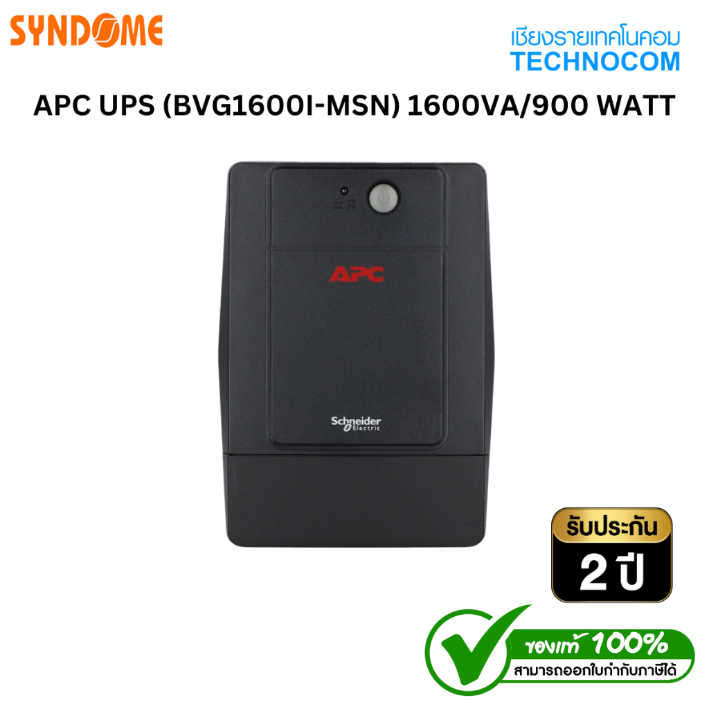 UPS (เครื่องสำรองไฟฟ้า) APC UPS (BVG1600I-MSN) 1600VA/900 WATT