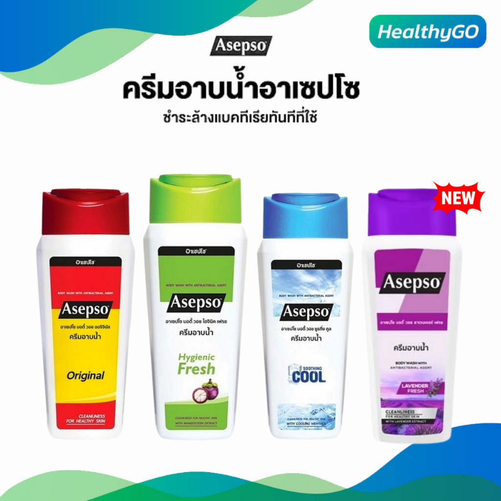 Asepso Body Wash สบู่อาบน้ำ สบู่อาบน้ำเหลว อาเซปโซ 220 มล.