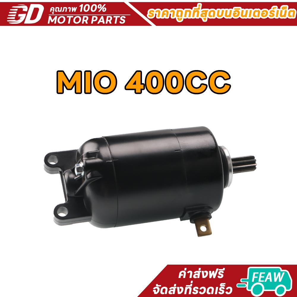 GDmotor ไดสตาร์ทMIO-400CC