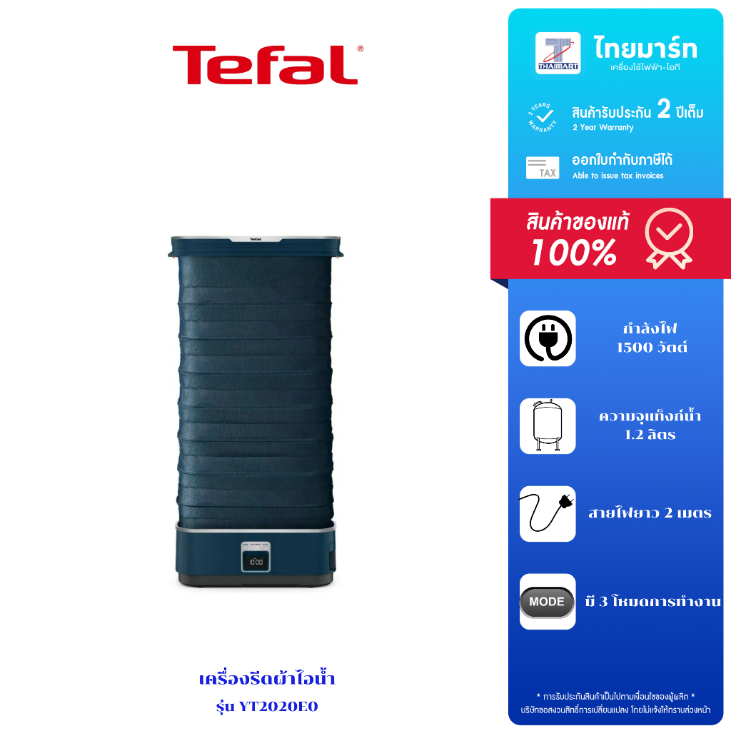 Tefal เครื่องรีดผ้าไอน้ำ รุ่น YT2020E0 ดีไซน์ทันสมัย ฟังก์ชันครบครัน สำหรับผู้ที่ต้องการความสะดวกสบา