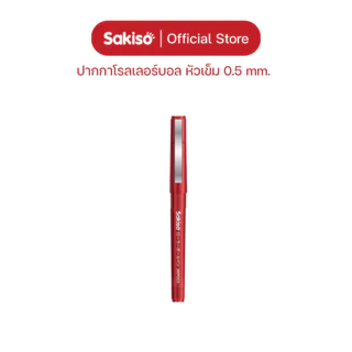 Sakiso [สั่งยกกล่อง 12 ด้าม ลดเพิ่ม] ปากกาโรลเลอร์บอล 0.5 mm ขายดี No.1 แห้งไว หมึกชัด เส้นคม