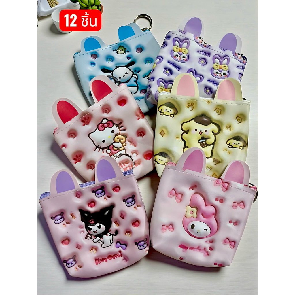 ยกโหล กระเป๋าใส่เหรียญคละสี