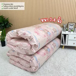 06.06 ที่นอนปิคนิค💝ความหนา2.5-3นิ้ว ถอดปลอกซักได้✔️ พร้อมส่งจ้า ขนาด3.5ฟุต