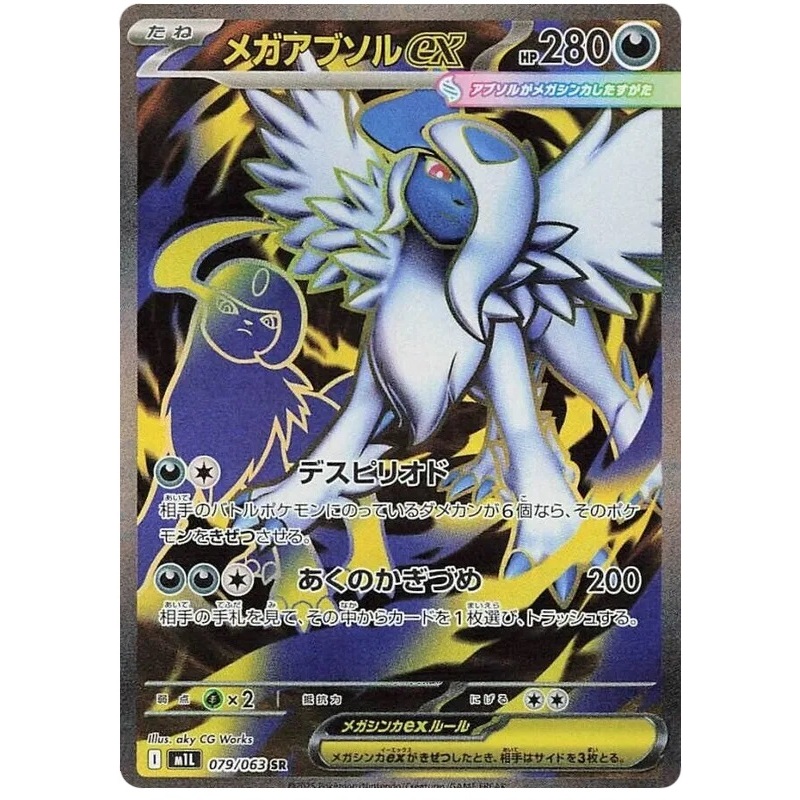 [Pokémon] Mega Absol ex I M1L 079/063 SR Japanese