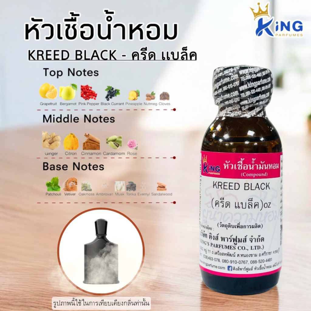 หัวเชื้อน้ำหอม ขนาด30-100ml กลิ่น KREED BLACK ครีด แบล็ค