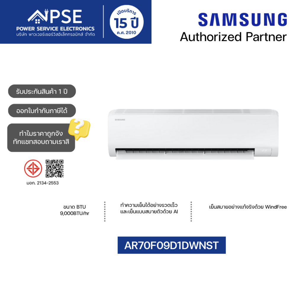 SAMSUNG ซัมซุง เครื่องปรับอากาศ 9,000 BTU/hr. AI WindFree รุ่น AR70F09D1DWNST