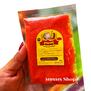 ผงหมักไก่ย่างแดงชูรสยายปู1ซองขนาด 50 กรัม หมักได้1กิโล
