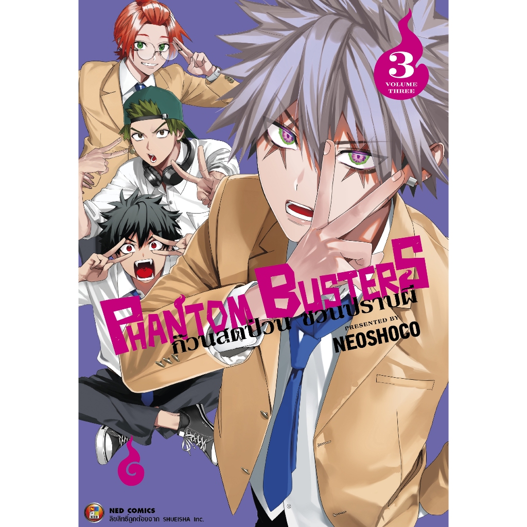 NED Comics PHANTOM BUSTERS ก๊วนสุดป่วน ชวนปราบผี เล่ม 3