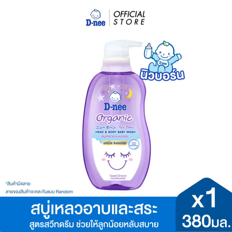 D-nee ดีนี่ สบู่เหลวอาบและสระ Organic For New Born สูตรสวีทดรีม 380 มล.x1