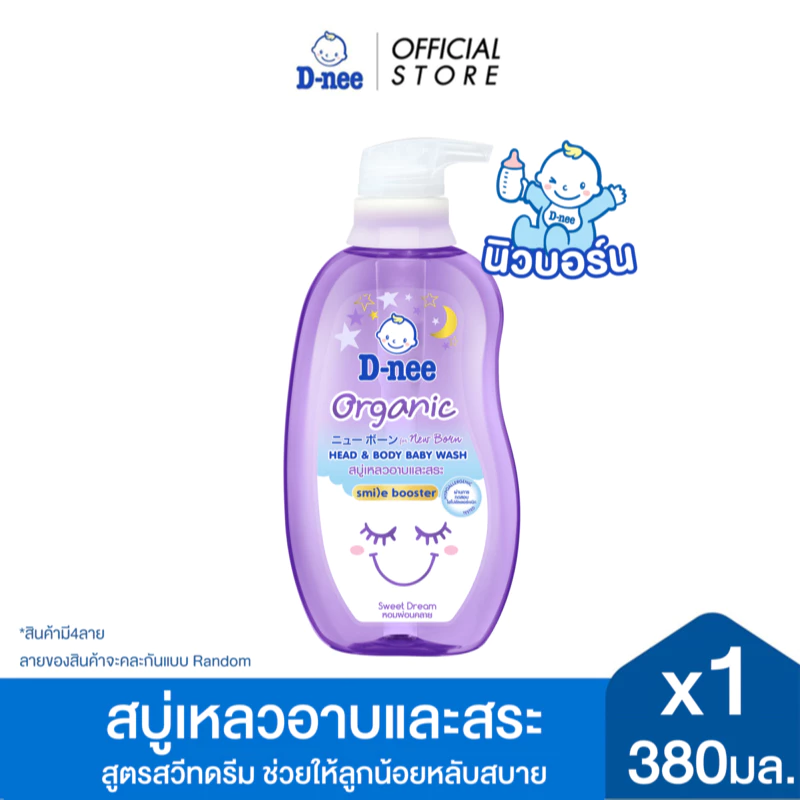 D-nee ดีนี่ สบู่เหลวอาบและสระ Organic For New Born สูตรสวีทดรีม 380 มล.x1