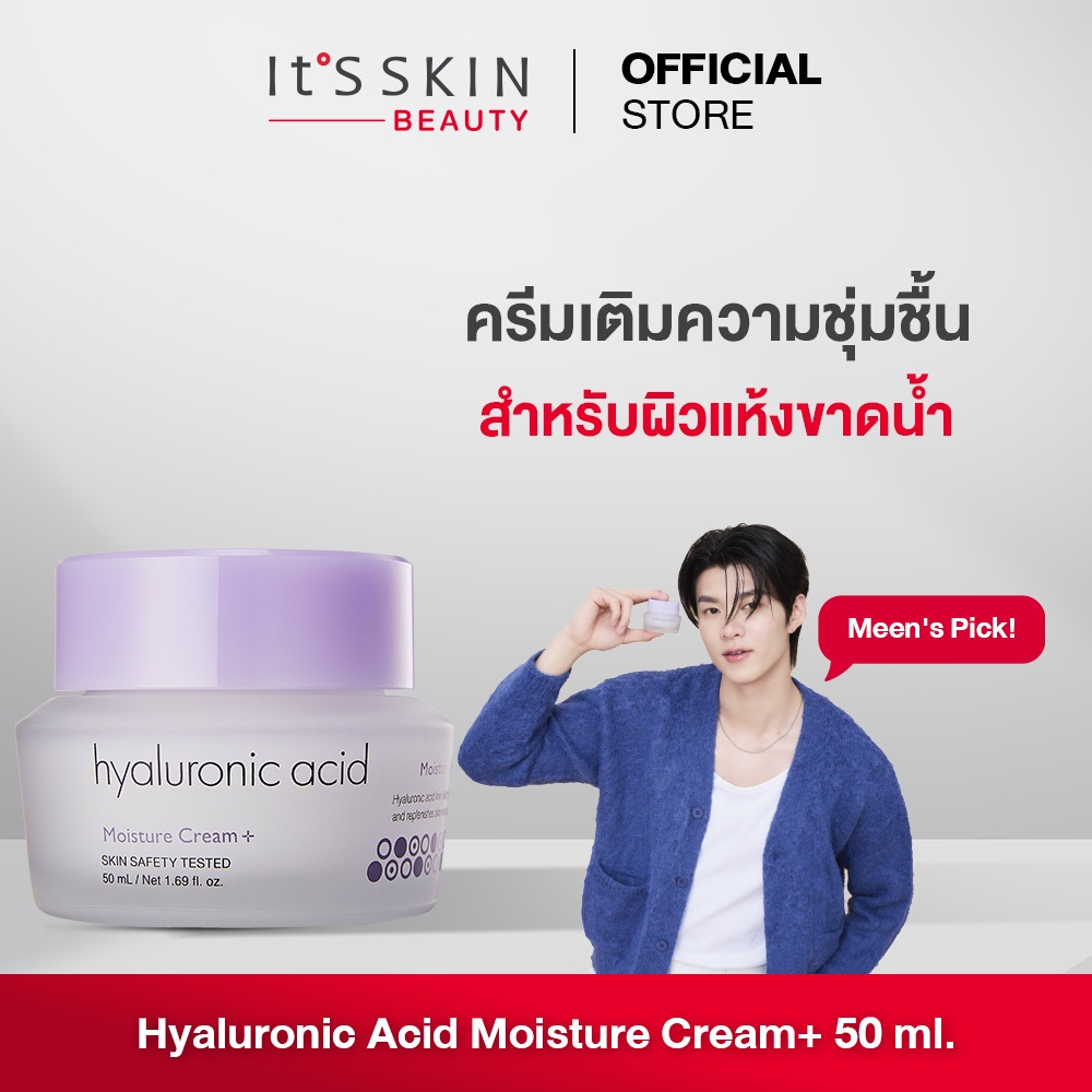 It's Skin Hyaluronic Acid Moisture Cream+ 50 ml. ครีมเติมความชุ่มชื้น ผิวแห้ง ผิวขาดน้ำ