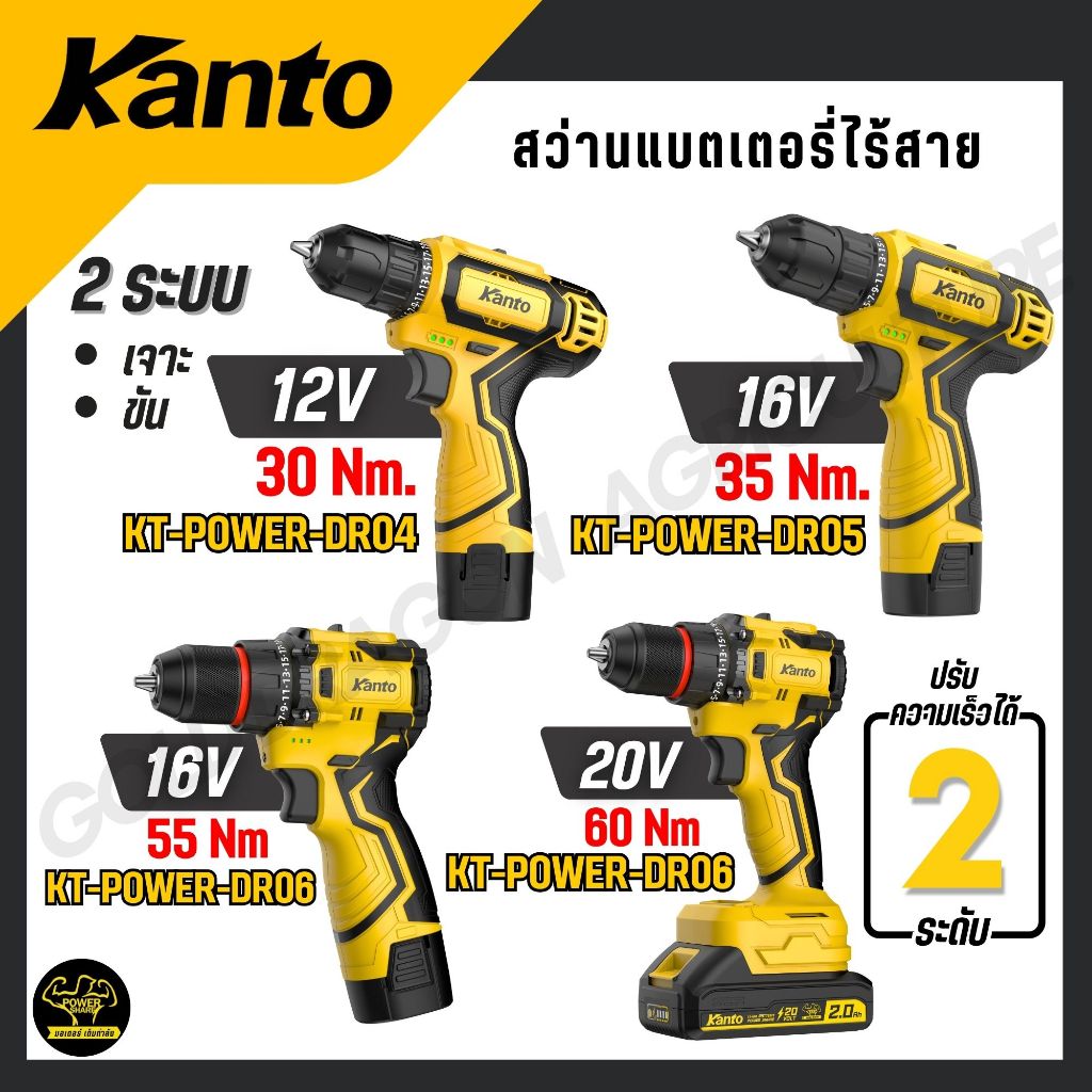 KANTO สว่านแบตเตอรี่ไร้สาย รุ่น KT-POWER-DR04/KT-POWER-DR05/KT-POWER-DR06/KT-POWER-DR10