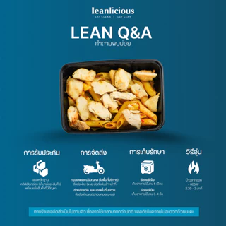 เซตพาสต้าพร้อมทาน Leanlicious ลีนลิเชียส อาหารคลีน อกไก่คลีน อร่อย เพื่อสุขภาพ โปรตีนสูง