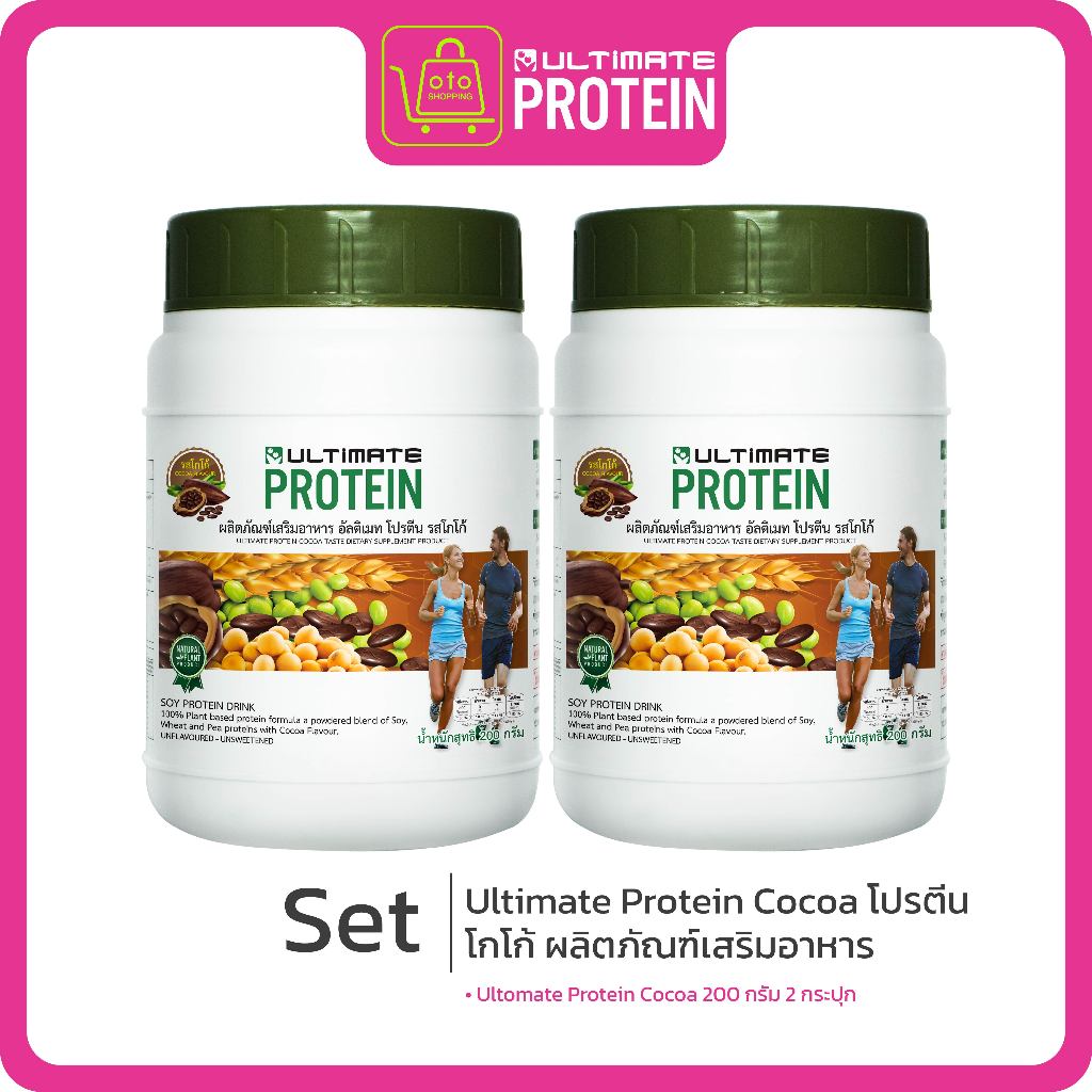 Ultimate Protein cocoa 200 กรัม จำนวน 2 กระปุก