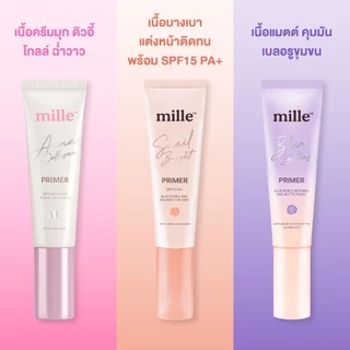 Mille Primer ไพรเมอร์ มิลเล่ ขนาด 30 กรัม (Snail Bright, Aura Collagen, Blur Lasting Primer)