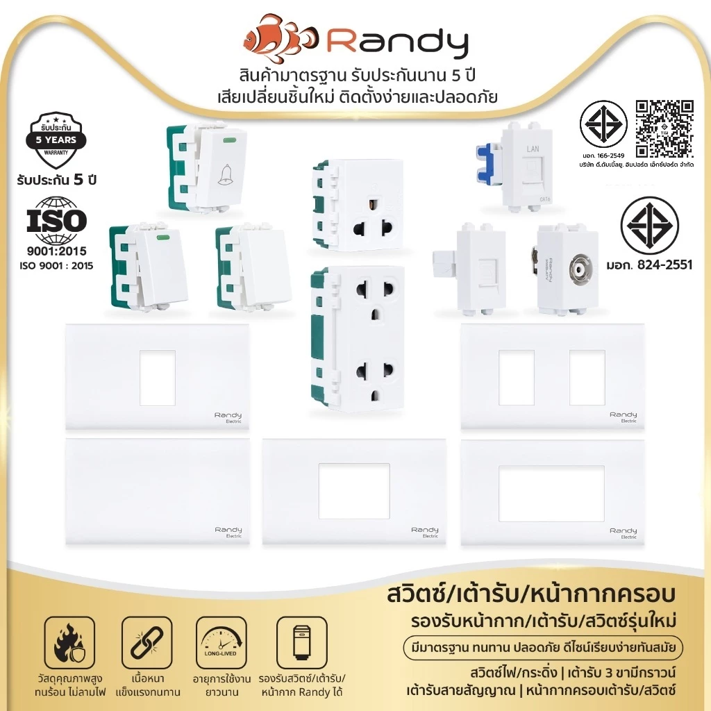 RANDY Wall switch สวิทซ์ไฟ ทางเดียว ปลั๊กกราวด์คู่ กราวด์เดี่ยว ปลั๊กไฟ หน้ากาก ฝา 1 2 3 ช่อง สองทาง สามทาง