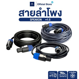 NAKACHI สายลำโพงทองแดงแท้ 2x1.5 มม. ยาว 2-20 ม. คุณภาพสูง นำ…