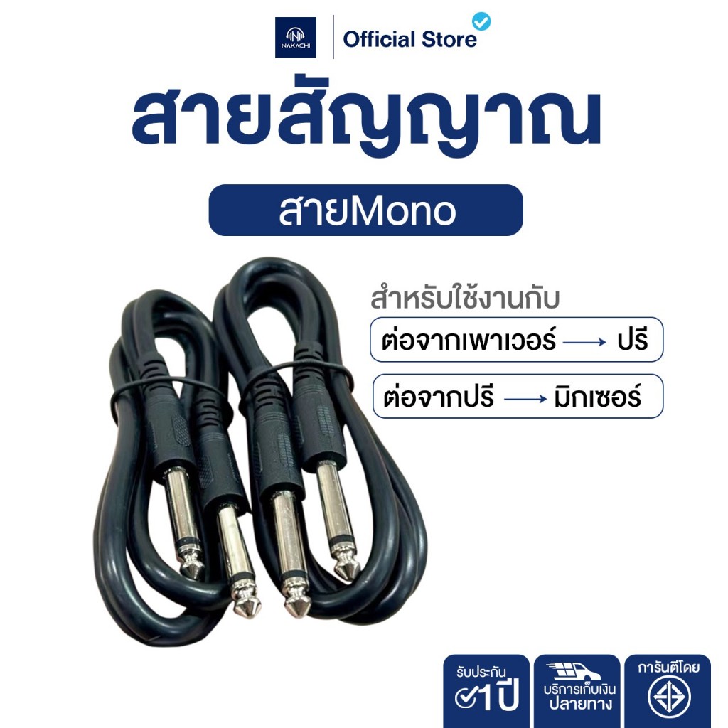 NAKACHI สาย XLR สายสัญญาณเสียง ทองแดงแท้ นำเสียงชัดเจน ✳️ 1 เส้น ✳️ มอก.รับรอง - รูปที่ 5