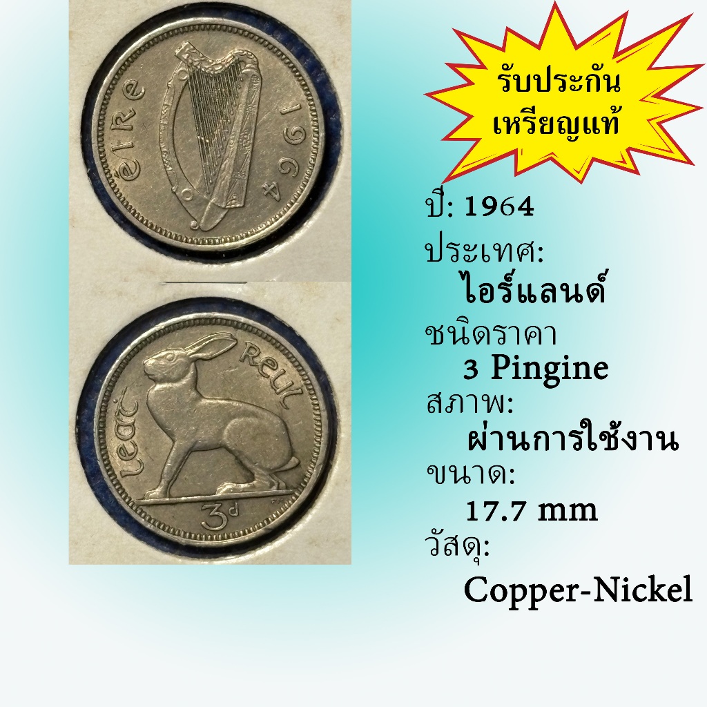 No.62060 ปี1964 Ireland ไอร์แลนด์ 3 Pingine เหรียญต่างประเทศ ของเก่า หายาก น่าสะสม ราคาถูก