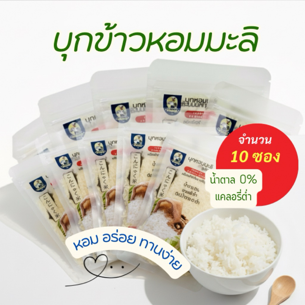 ข้าวบุกหอมมะลิ หอม อร่อย เหมือนข้าวจริง 50g